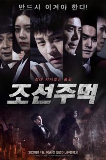 فیلم کره ای Joseon Fist 2020