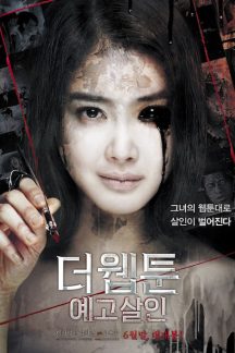 فیلم کره ای Killer Toon