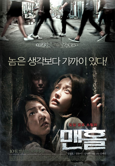 فیلم کره ای مخفیگاه – Manhole 2014