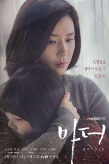 سریال کره ای مادر – Mother 2018