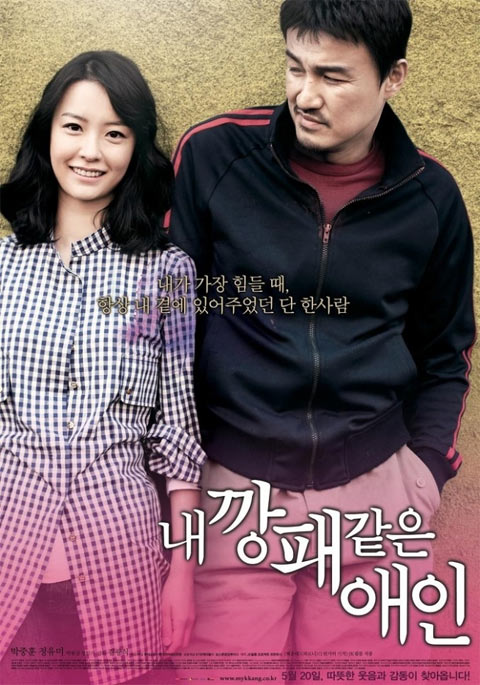 فیلم کره ای My Dear Desperado 2010