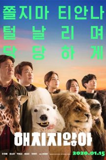 فیلم کره ای Secret Zoo 2020