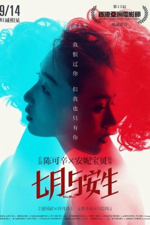 فیلم چینی Soul Mate 2016
