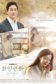 سریال کره ای When My Love Blooms 2020