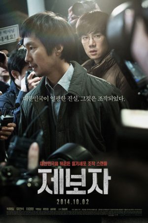 فیلم کره ای The Whistleblower 2014