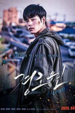 فیلم کره ای Bodyguard 2020