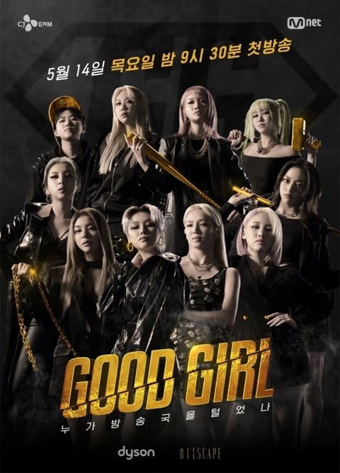برنامه تلویزیونی Good Girl 2020 برنامه تلویزیونی Good Girl 2020