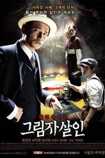 فیلم کره ای Private Eye 2009