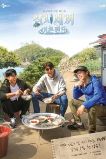 برنامه تلویزیونی Three Meals a Day: Fishing Village 5 2020