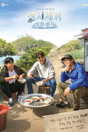 برنامه تلویزیونی Three Meals a Day: Fishing Village 5 2020
