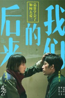 فیلم چینی Us and Them 2018