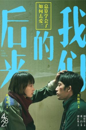 فیلم چینی Us and Them 2018