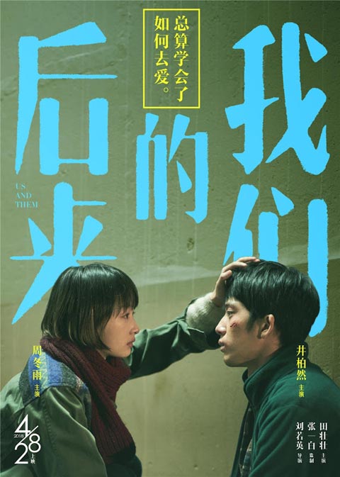 فیلم چینی Us and Them 2018 فیلم چینی Us and Them 2018