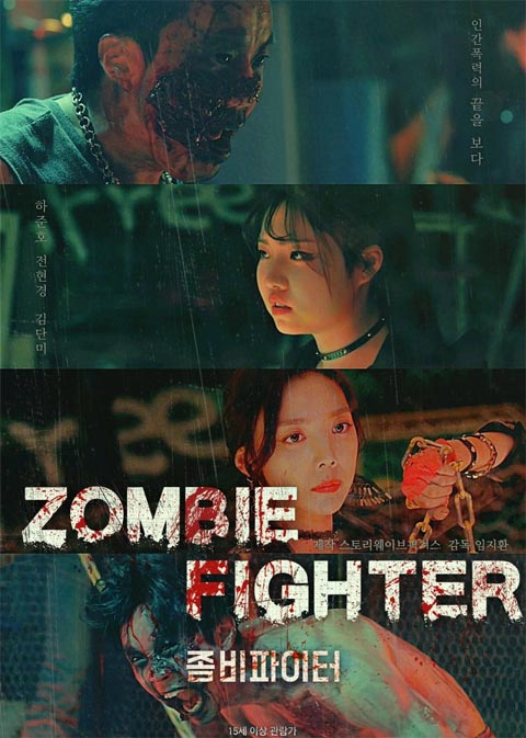 فیلم کره ای Zombie Fighter 2020 فیلم کره ای Zombie Fighter 2020