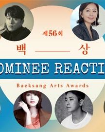جشنواره 56th Baeksang Arts Awards 2020
