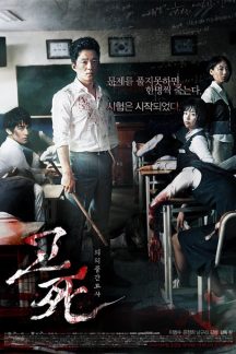 فیلم کره ای Death Bell 2008