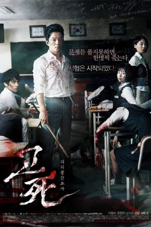 فیلم کره ای Death Bell 2008