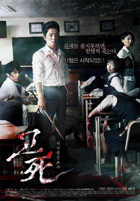 فیلم کره ای Death Bell 2008 فیلم کره ای Death Bell 2008