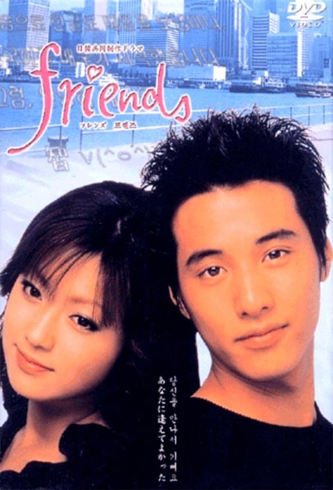 سریال کره ای Friends 2002 سریال کره ای Friends 2002