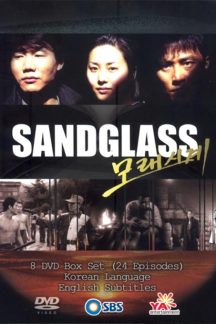 سریال کره ای Sandglass 1995