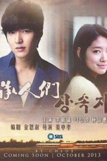 سريال كره اي وارثان – The Heirs