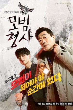 سریال کره ای The Good Detective 2020