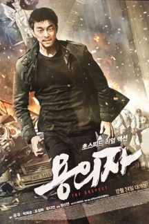 فیلم کره ای The Suspect 2013