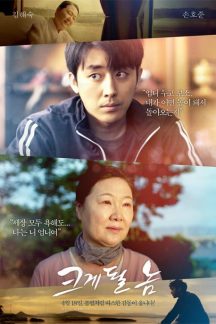فیلم کره ای A Diamond in the Rough 2019