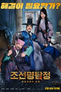 فیلم کره ای Detective K: Secret of the Living Dead 2018