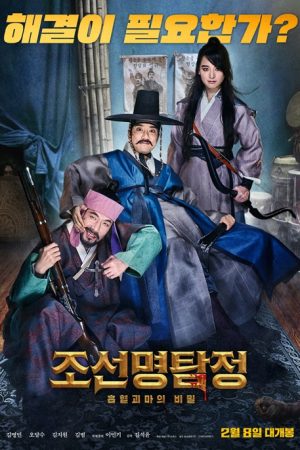 فیلم کره ای Detective K: Secret of the Living Dead 2018