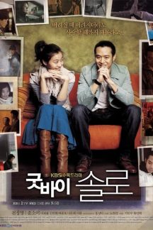 سریال کره ای Goodbye Solo 2006