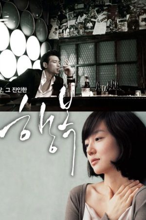 فیلم کره ای Happiness 2007