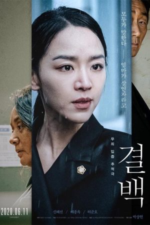 فیلم کره ای Innocence 2020
