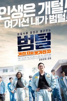 فیلم کره ای King of Prison 2020