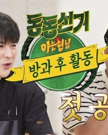 برنامه تلویزیونی Knowing Brothers After School Activities 2020