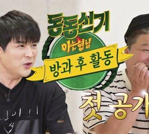 برنامه تلویزیونی Knowing Brothers After School Activities 2020