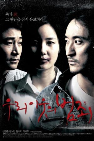 فیلم کره ای Sin of a Family 2011