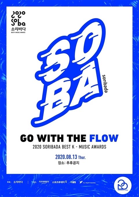 جشنواره Soribada Music Awards 2020 جشنواره Soribada Music Awards 2020