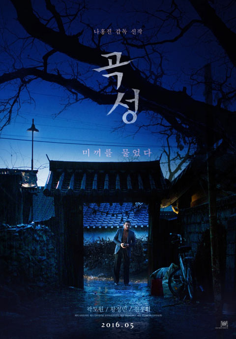 فیلم کره ای The Wailing 2016