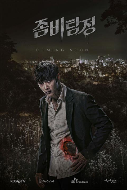 سریال کره ای The Zombie Detective 2020 سریال کره ای The Zombie Detective 2020