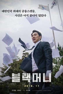 فیلم کره ای Black Money 2019