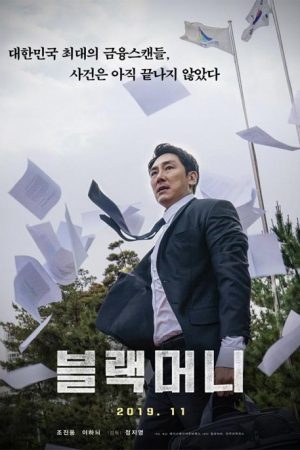 فیلم کره ای Black Money 2019