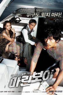 فیلم کره ای Marine Boy 2009