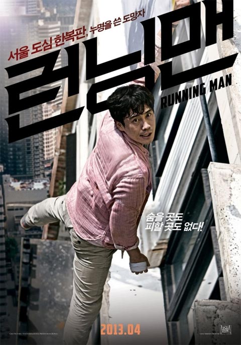 فیلم کره ای فراری – Running Man 2013