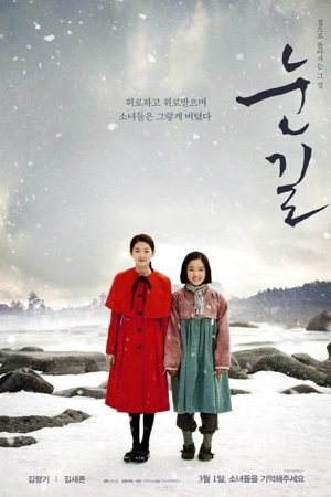 فیلم کره ای Snowy Road 2003