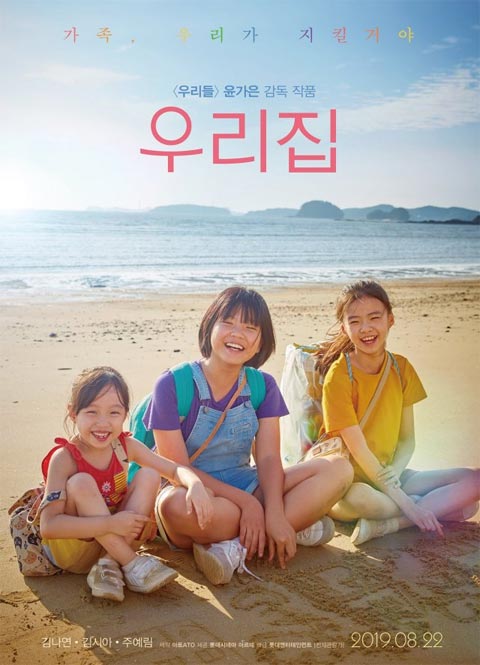 فیلم کره ای The House of Us 2019 فیلم کره ای The House of Us 2019