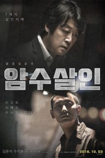 فیلم کره ای Dark Figure of Crime 2018