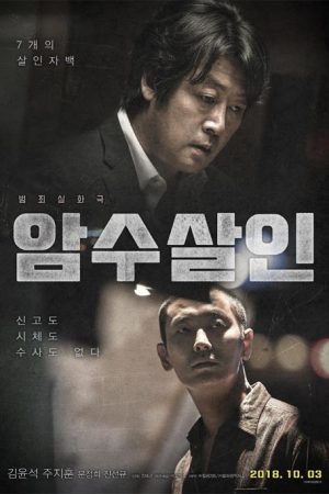فیلم کره ای Dark Figure of Crime 2018