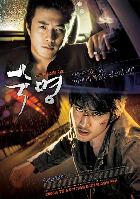 فیلم کره ای The Fate 2008 فیلم کره ای The Fate 2008