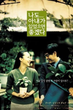 فیلم کره ای I Wish I Had a Wife 2001
